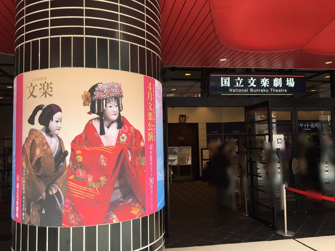 Nhà hát Bunraku Quốc gia, Osaka, Nhật Bản